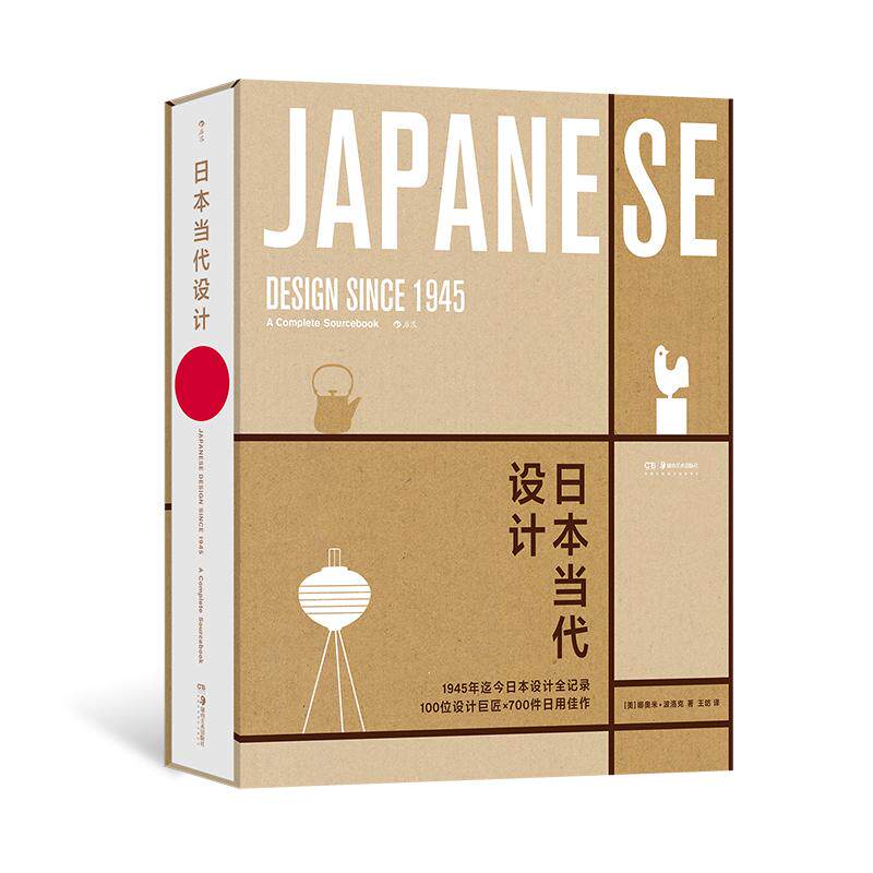 后浪正版现货 日本当代设计 RDV2020年度好书 无印良品优衣库 手工技艺日用佳作 日式美学 艺术设计书籍