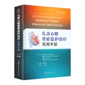博库网 官方正版 儿童心脏重症监护治疗实用手册 精