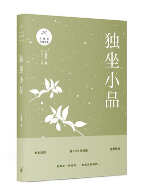独坐小品