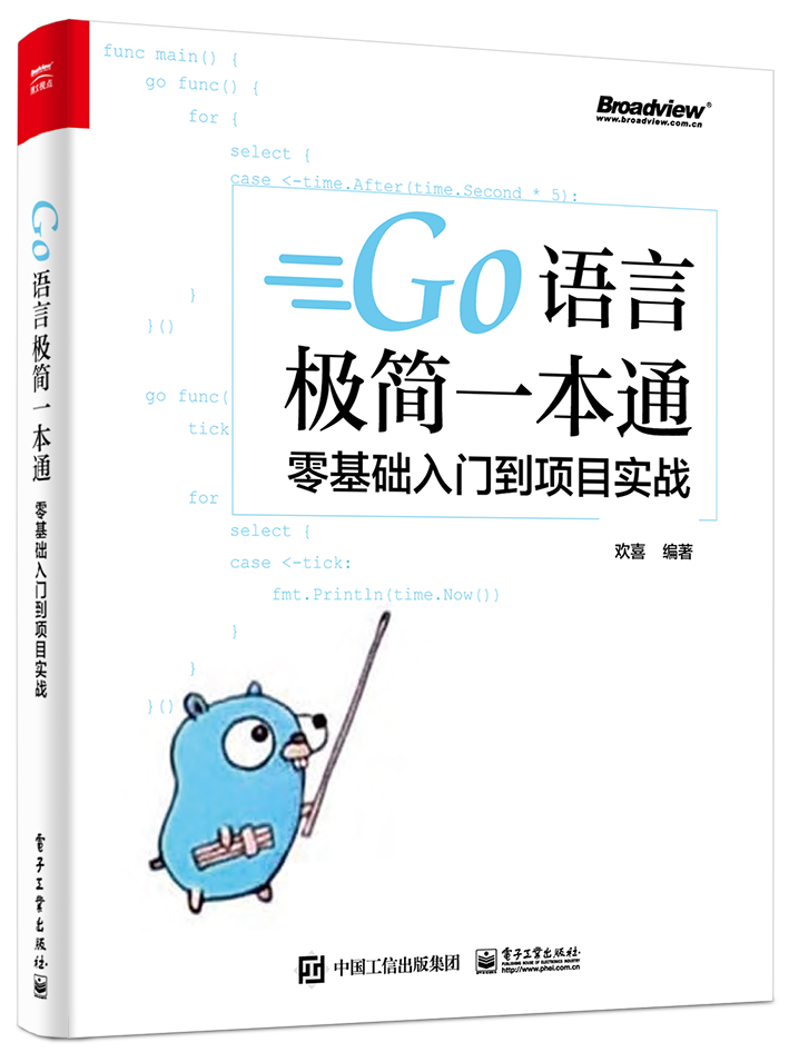 Go语言极简一本通：零基础入门到项目实战官方正版 博库网