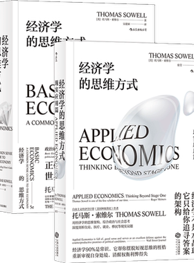 樊登推荐经济学的思维方式后浪
