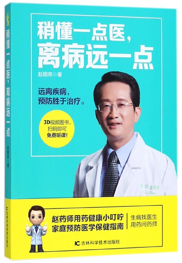 稍懂一点医离病远一点官方正版 博库网