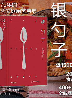 【加固包装拒绝破损】后浪正版现货 银勺子 意大利料理美食文化 400余张家庭必备厨艺宝典 家庭必备的烹饪美食食谱精装正版书籍
