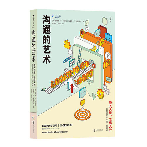 沟通的艺术罗纳德后浪