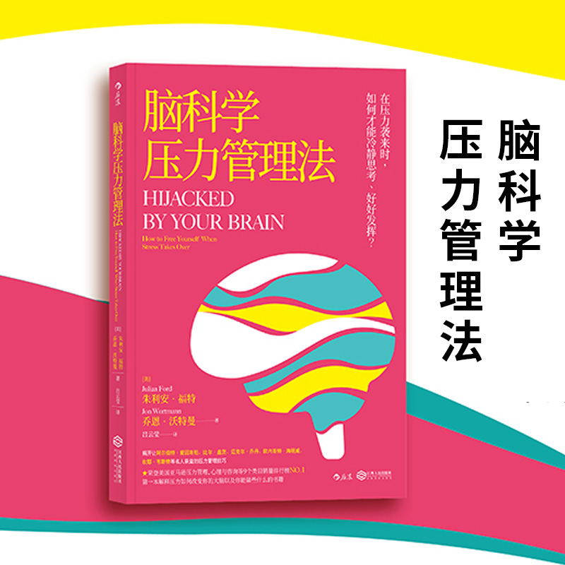 学会和压力做朋友，优化大脑配置