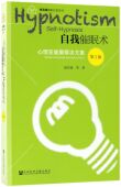 邰启扬催眠疗愈系列官方正版 自我催眠术 心理亚健康解决方案第2版 博库网