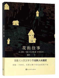 花街往事官方正版 博库网