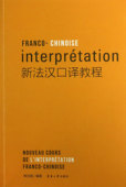 新法汉口译教程官方正版 博库网