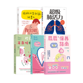 5册套装 超级肺活力 欢迎来到耳鼻喉接待室 后浪正版 免疫力抗衰老 健康科普系列 养肺指南 养生保健医学科普 你好呀身体