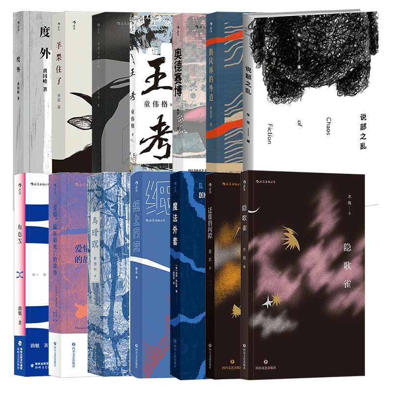 【14册套装】后浪正版 脑洞大开小说集 度外王考乌暗暝角色X奥德赛博 小说故事集