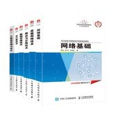 华为ICT认证共6册官方正版 博库网