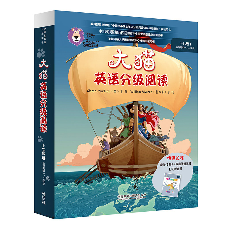 大猫英语分级阅读十七级1(适合适合高中一.二年级学生)(6册读物+1册指导)官方正版 博库网
