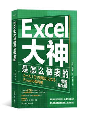 后浪正版现货 Excel大神是怎么做表的 数据分析 办公软件 职场经管 书籍