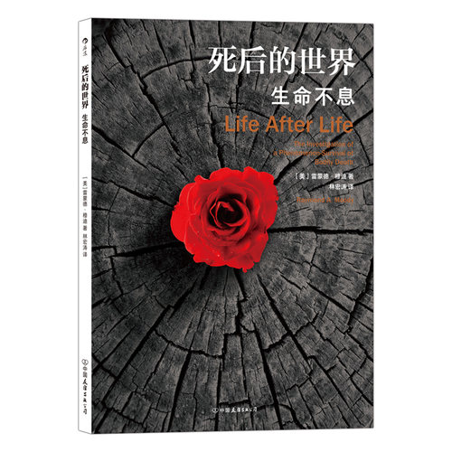死后的世界死而复生濒死体验