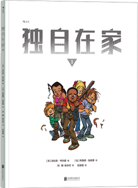 后浪正版 独自在家1 法比安韦尔曼暗黑漫画系列 漫画连环画书