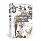 崩盘：小冰期与大明王朝 现货 衰落 汉学家卜正民教授著 明清史中国史 汗青堂154 气候环境粮价灾荒 后浪正版