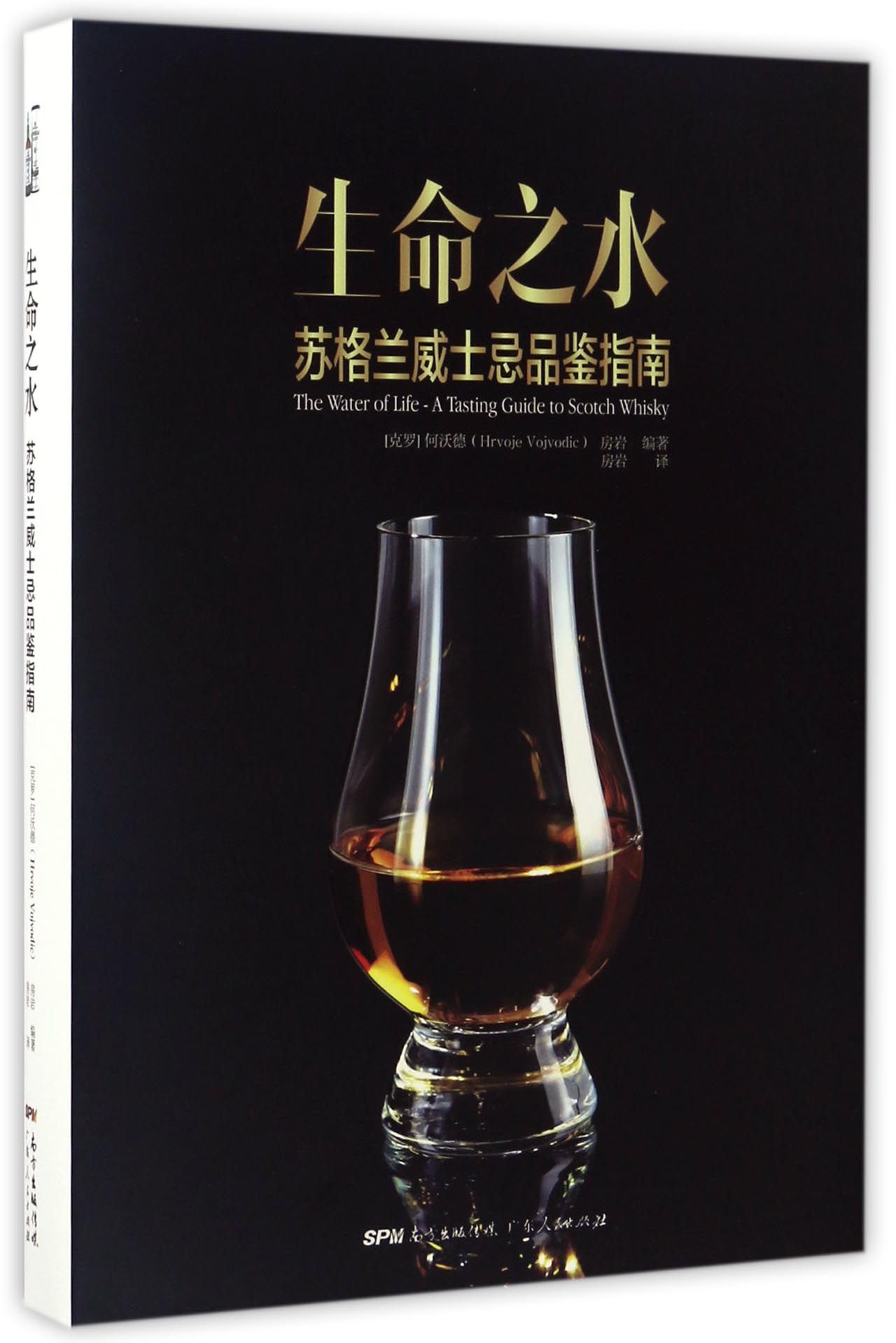 生命之水(苏格兰威士忌品鉴指南)(精)官方正版 博库网