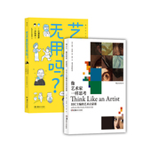 BBC主编艺术启蒙课 后浪正版 艺术书籍 无用吗 2册套装 像艺术家一样思考 艺术真