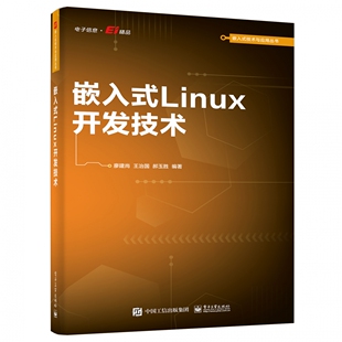 嵌入式 博库网 Linux开发技术官方正版