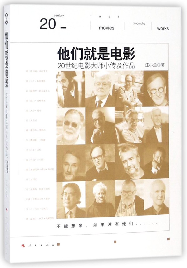 他们就是电影(20世纪电影大师小传及作品) 官方正版 博库网
