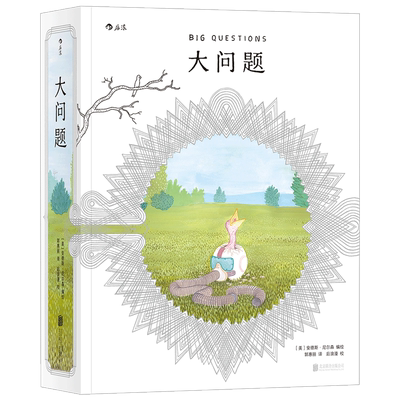 后浪正版 大问题 哲学哲理漫画书籍 一部内容庞杂而又诡谲的作品 谈生论死 非凡令人回味无穷的漫画杰作 欧美动漫