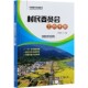 村民委员会工作手册 博库网 乡村振兴系列丛书官方正版
