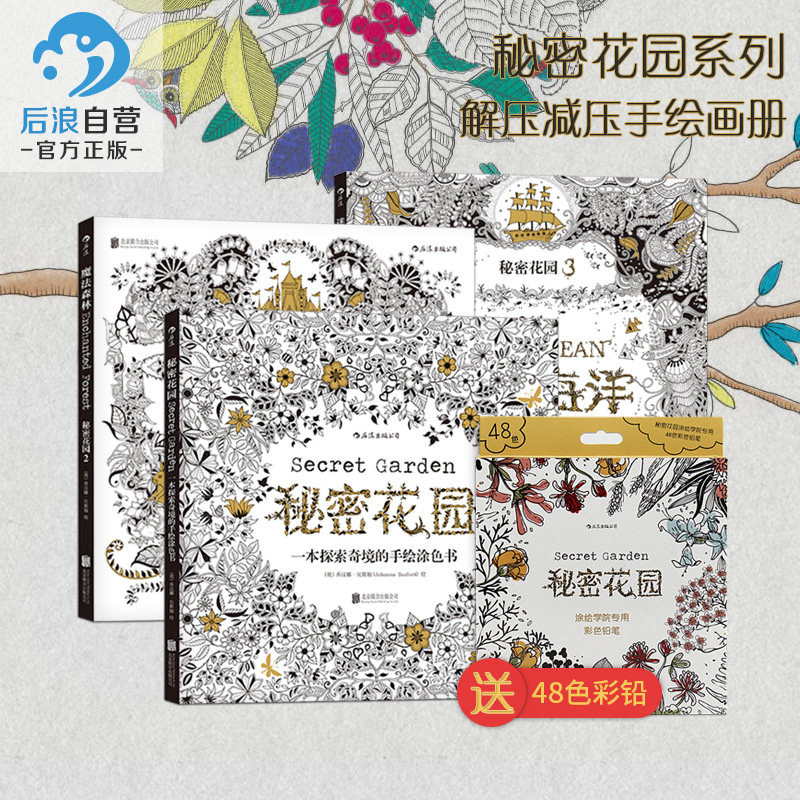 新品现货 秘密花园魔法森林迷失海洋48色彩铅套装 后浪官方正版涂绘学院系列彩铅素描艺术美术涂色书籍