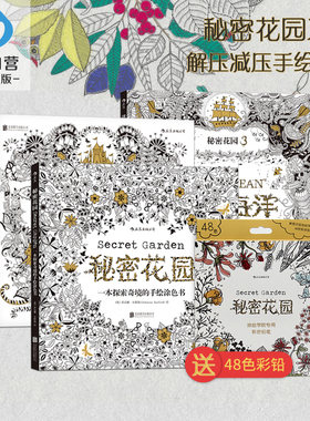 新品现货 秘密花园魔法森林迷失海洋48色彩铅套装 后浪官方正版涂绘学院系列彩铅素描艺术美术涂色书籍
