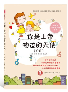 你是上帝吻过的天使（下册）官方正版 博库网