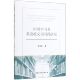 博库网 官方正版 中国学习者英语歧义词习得研究 英文版