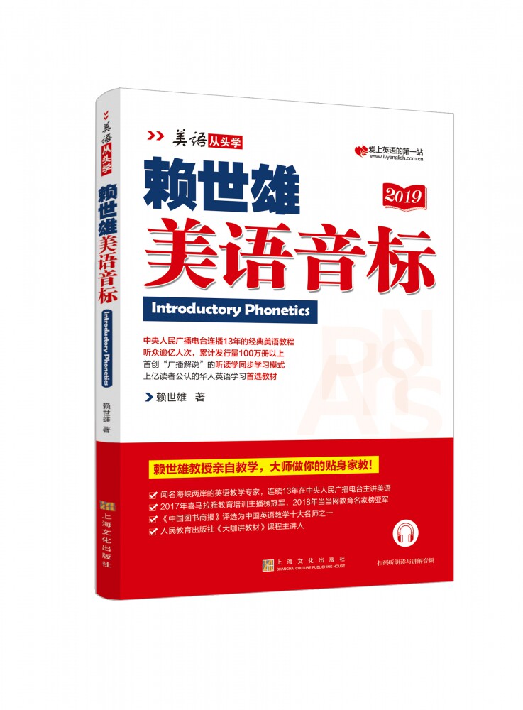 赖世雄美语音标(2019)/美语从头学 官方正版 博库网