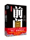 长篇官场反腐小说 透析从政智慧与权力格局官方正版 长篇反腐小说 立体式 博库网 官场作家高和带你迈过官门 前门