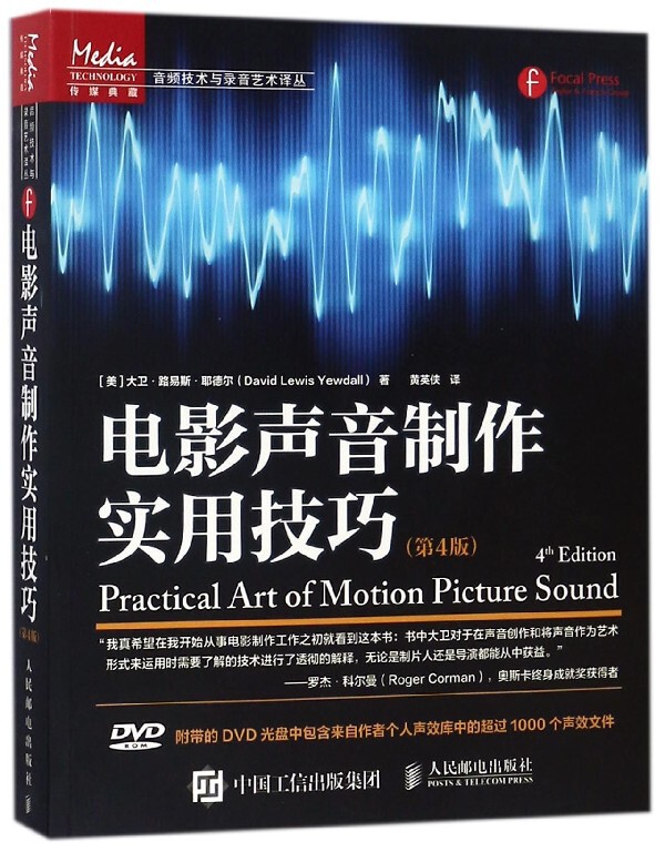 电影声音制作实用技巧(附光盘第4版)/音频技术与录音艺术译丛 官方正版 博库网