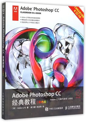 Adobe Photoshop CC经典教程(附光盘彩色版)官方正版 博库网