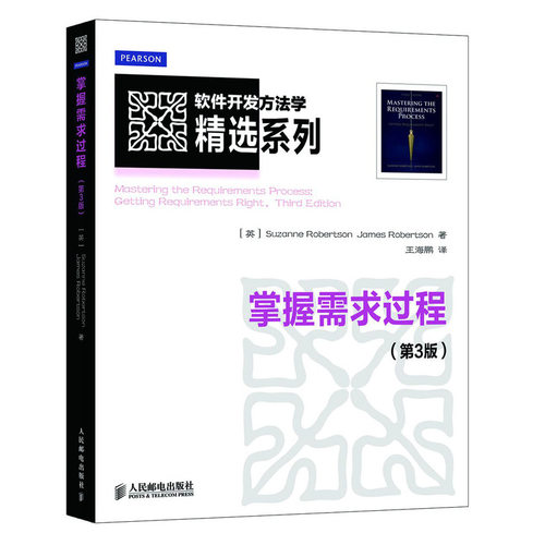 掌握需求过程(第3版)官方正版 博库网