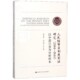 官方正版 2014以中部H省为分析样本 博库网 2004 人民陪审员制度实证研究