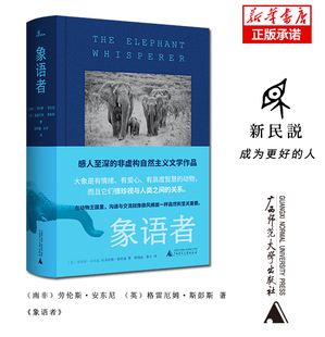 象语者(精)官方正版 博库网