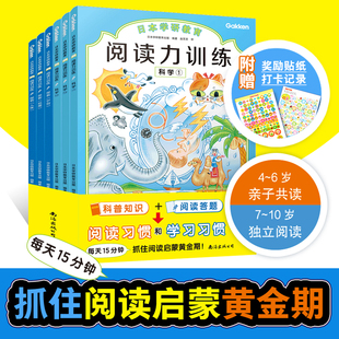 科学共6册 给孩子 探索 官方正版 第一套阅读启蒙书：阅读力训练 博库网