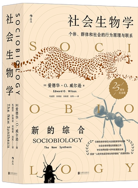 社会生物学理论奠基之作后浪