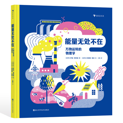 带孩子轻松开启物理启蒙