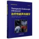 官方正版 治疗性超声内镜学 医学译著 国际经典 博库网 精