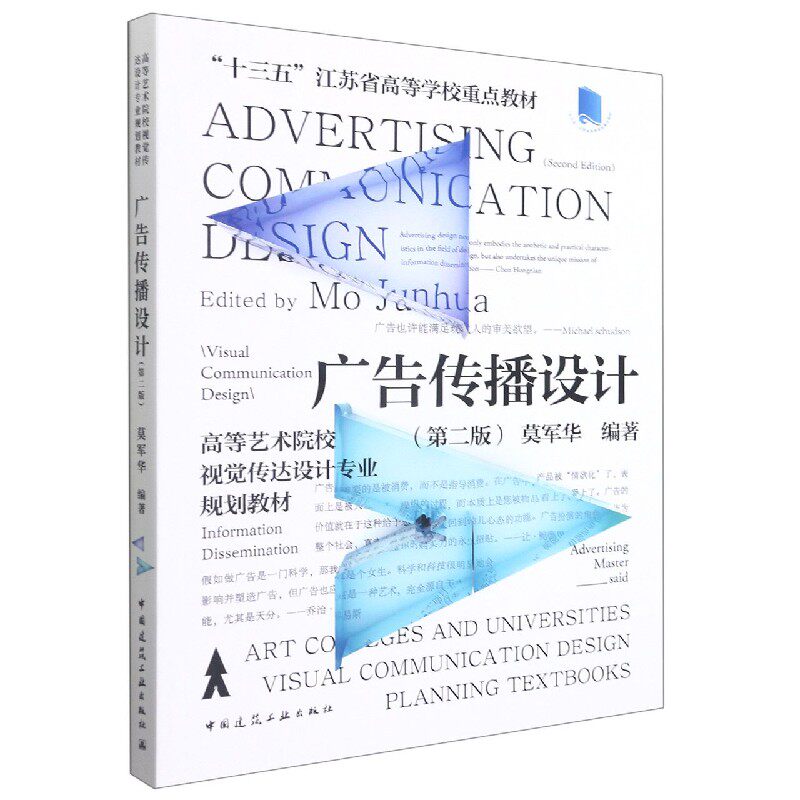 《广告传播设计》（第二版）Advertising Communication Design (Second Edition) 官方正版 博库网