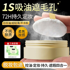 散粉定妆粉持久不脱妆控油便携干皮大牌正品官方旗舰店第一名小样