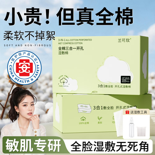 【央妈推荐】100%纯棉湿敷棉无菌