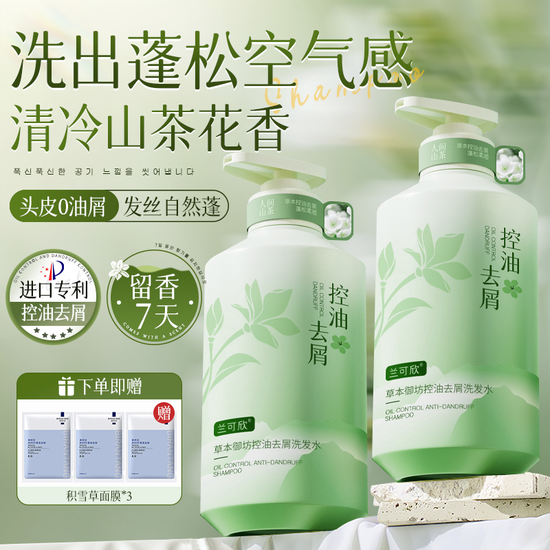 洗发水控油蓬松氨基酸去屑止痒洗头膏露留香柔顺品牌男女正品官方