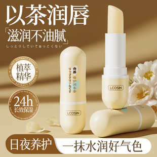 滋润补水防干裂去死皮淡化唇纹男官方旗舰店正品 山茶润唇膏女保湿