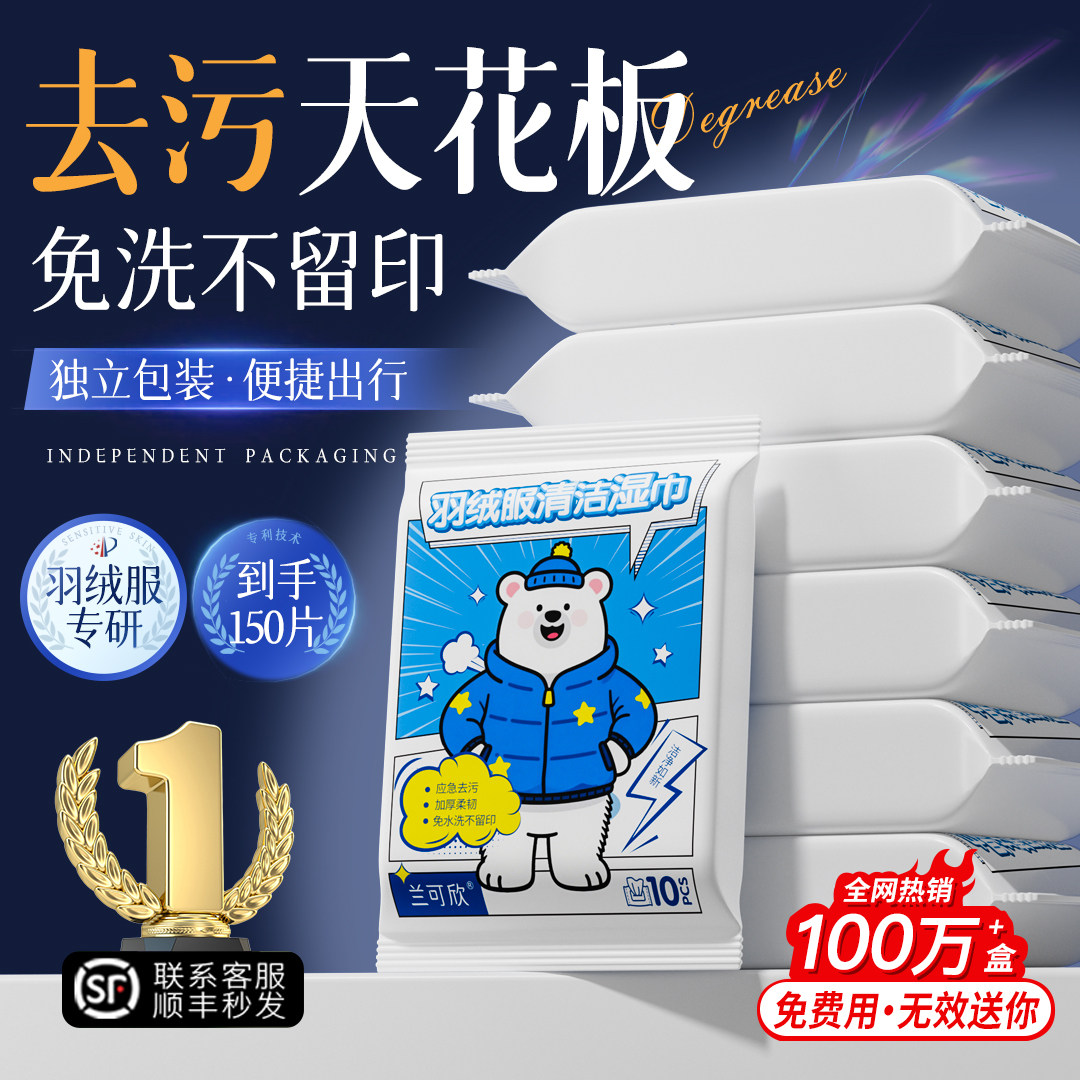 羽绒服清洁湿巾免水洗强力去污不留痕专用清洗剂擦衣物去渍神器冬
