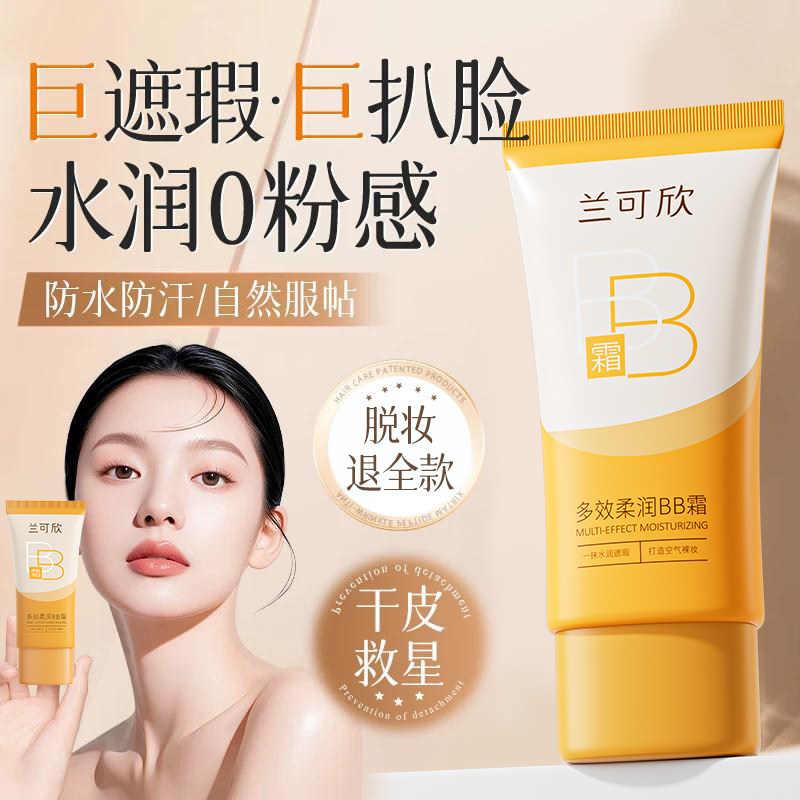 bb霜遮瑕不脱妆防保湿隔离晒三合一美粉底液cc白正品官方旗舰店