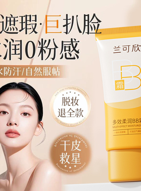 bb霜遮瑕不脱妆防保湿隔离晒三合一美粉底液cc白正品官方旗舰店