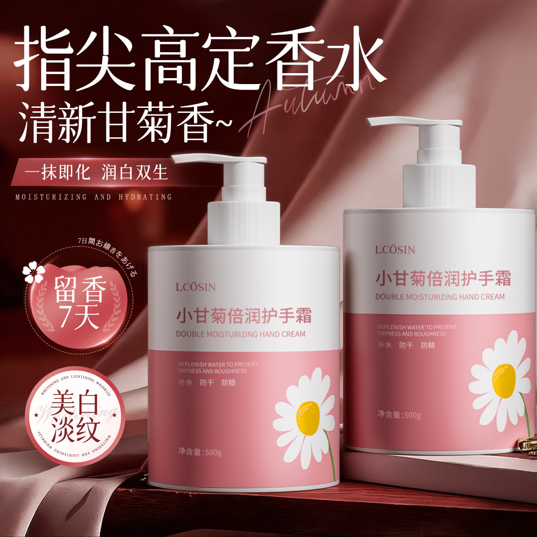 小甘菊护手霜滋润保湿补水防干裂去嫩白手纹正品官方旗舰店大容量